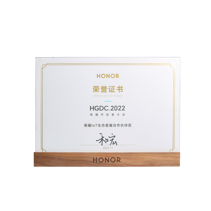喜报 | 米兰体育·米兰登陆入口-米兰online（中国）
荣膺“荣耀IoT生态星耀合作伙伴奖”